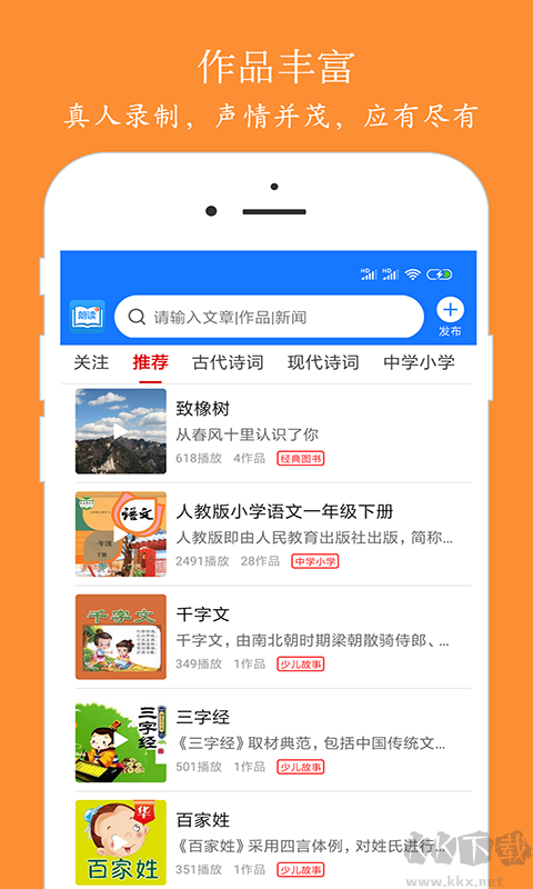 朗讀大師手機(jī)版