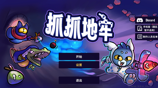 抓抓地牢客戶端