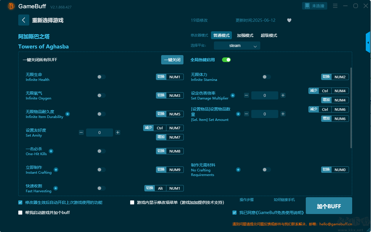 阿加斯巴之塔十九項修改器