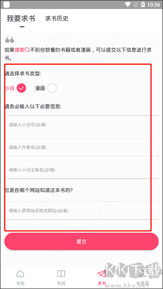 小小追書app安卓版