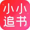小小追書app安卓版 v1.1.7正版