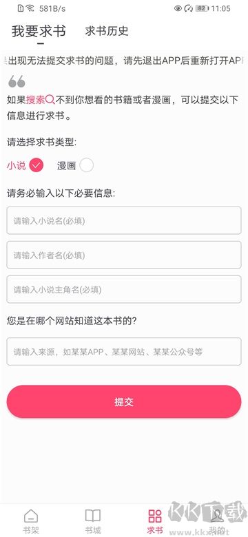 小小追書app安卓版