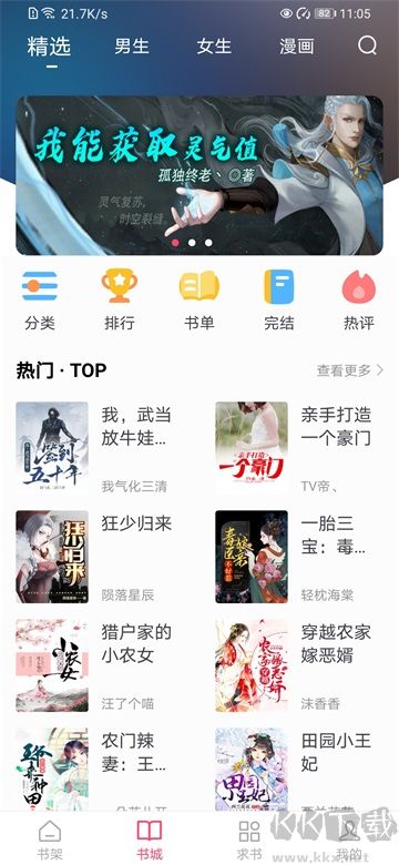 小小追書app安卓版