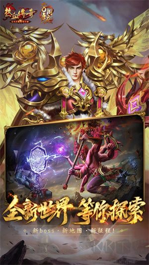 熱血傳奇手機(jī)版