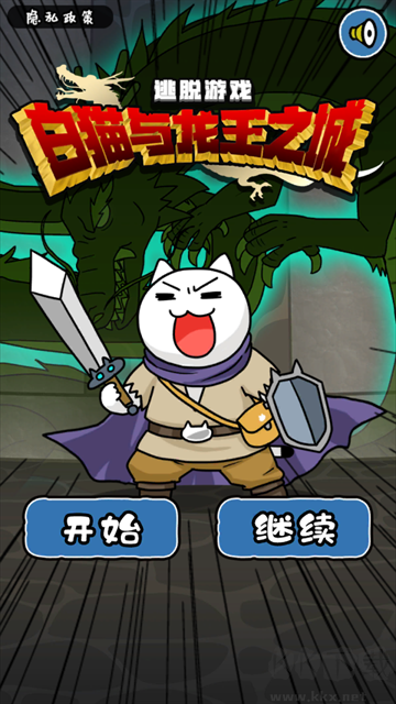 白貓與龍王城安卓版
