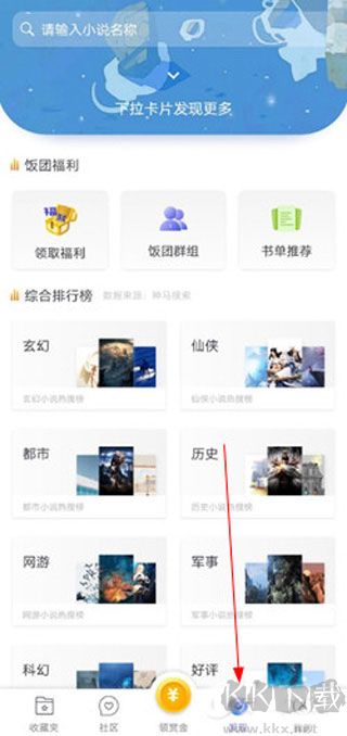飯團(tuán)看書app最新版