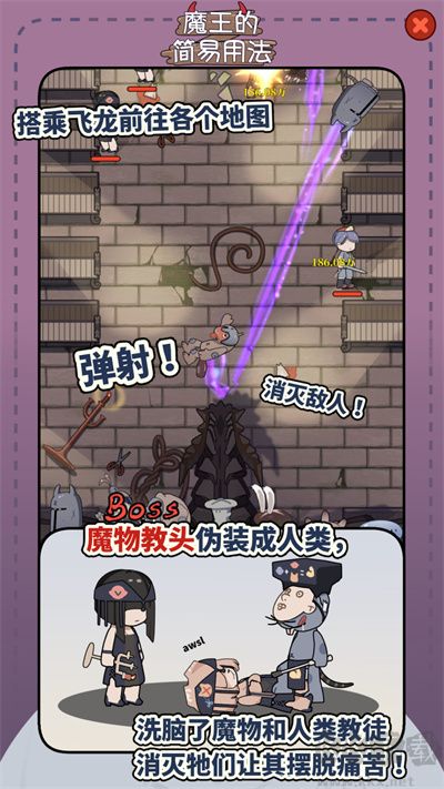 魔王的簡易用法