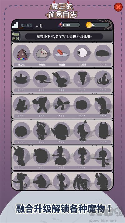 魔王的簡易用法