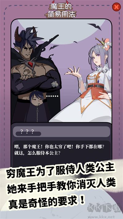 魔王的簡易用法