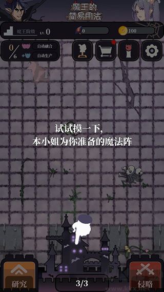 魔王的簡易用法