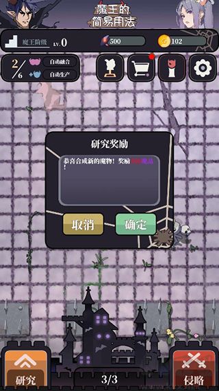 魔王的簡易用法