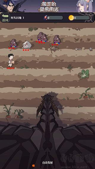 魔王的簡易用法