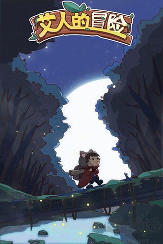 艾人的冒險(xiǎn)