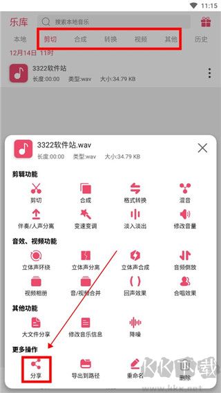 斗圖音樂剪輯免費(fèi)版