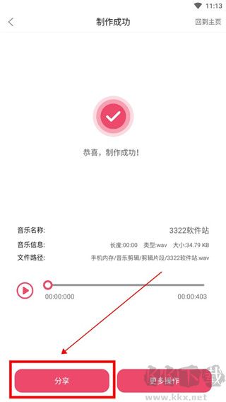 斗圖音樂剪輯免費(fèi)版