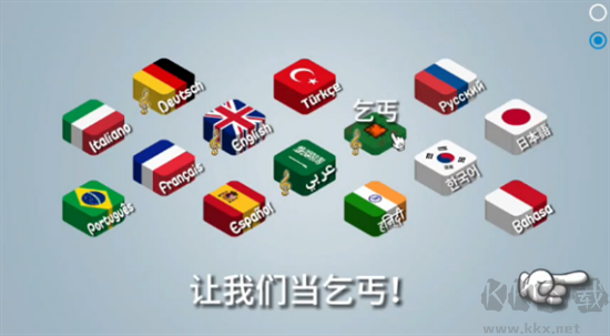 乞丐傳奇免費(fèi)版