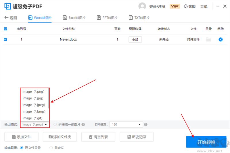 超級兔子PDF轉換器