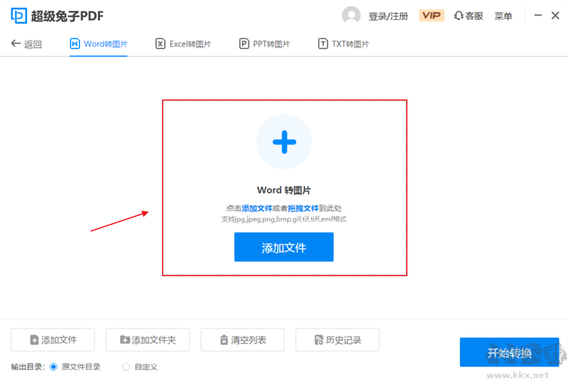 超級兔子PDF轉換器