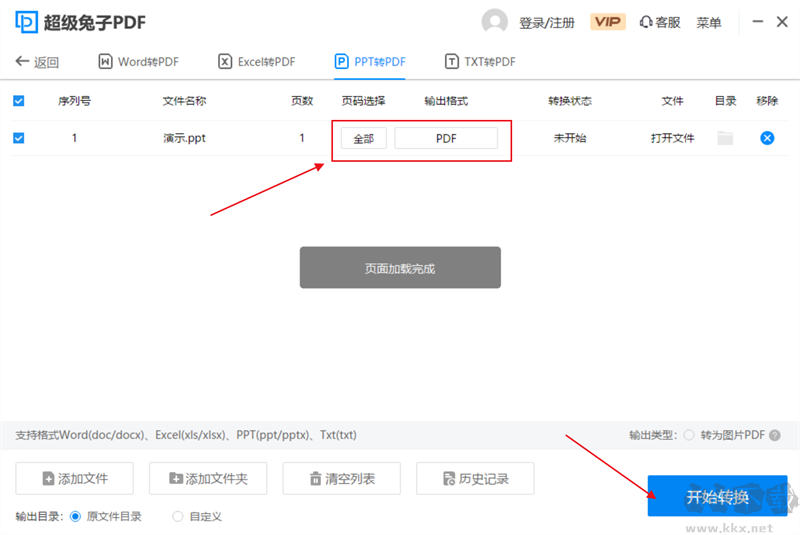 超級兔子PDF轉換器