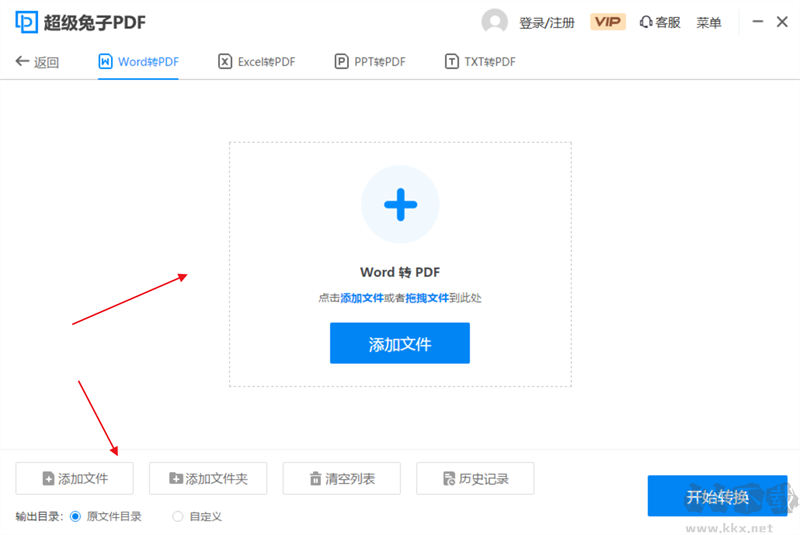超級兔子PDF轉換器