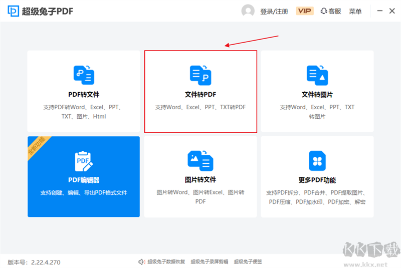 超級兔子PDF轉換器