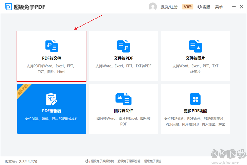 超級兔子PDF轉換器