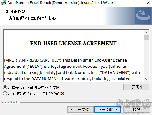 DataNumen Excel Repair(excel修復(fù)工具)