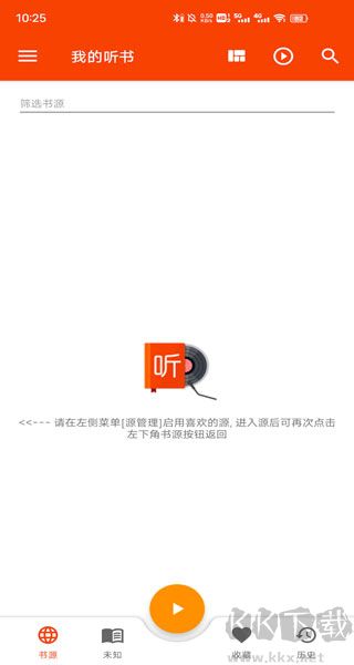 我的聽書app
