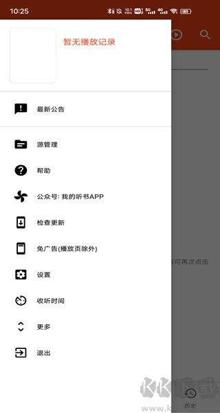 我的聽書app