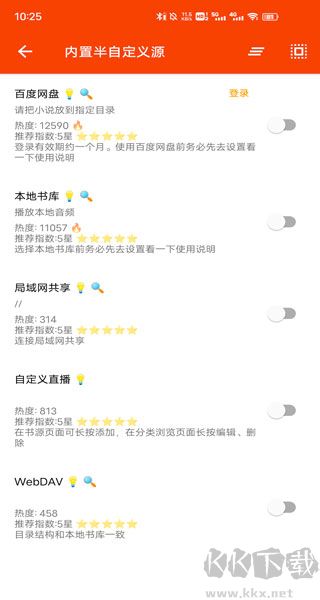 我的聽書app