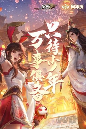 少年三國(guó)志：零0.1折扣版