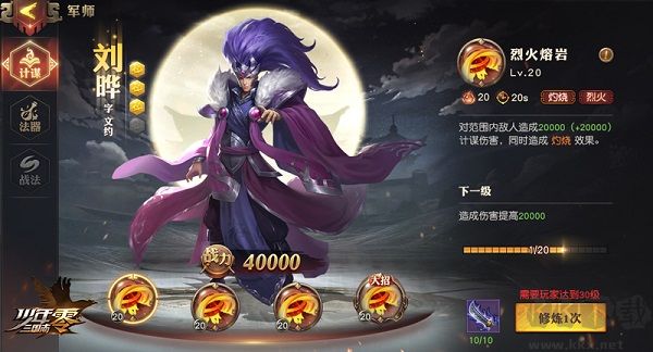 少年三國(guó)志:零0.1折扣版