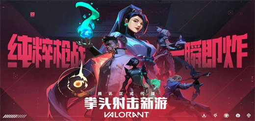 無(wú)畏契約手游下載-無(wú)畏契約國(guó)際服/聯(lián)機(jī)版/最新版/官方正版-無(wú)畏契約游戲合集