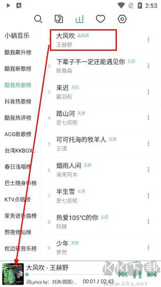 洛雪音樂(LX Music)