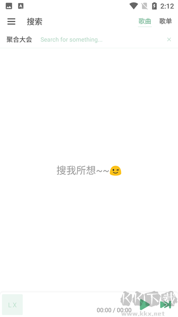 洛雪音樂(LX Music)