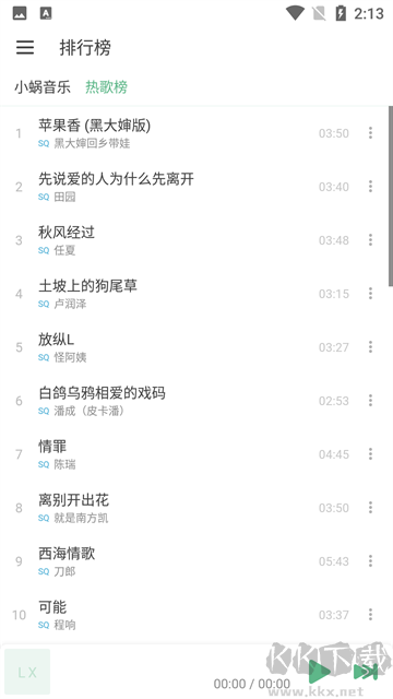 洛雪音樂(LX Music)