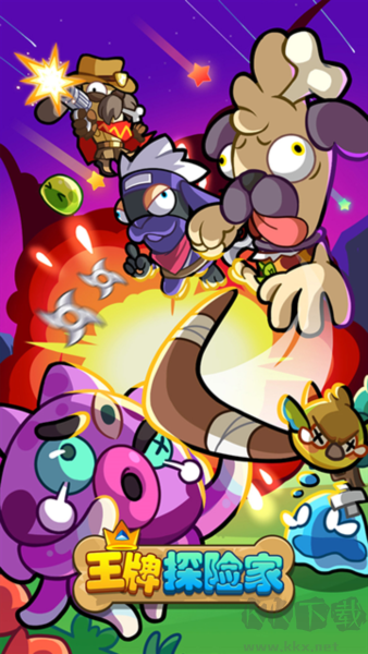 王牌探險家游戲