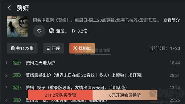 喜馬拉雅車載版