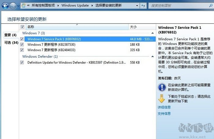 win7補丁包微軟最新版