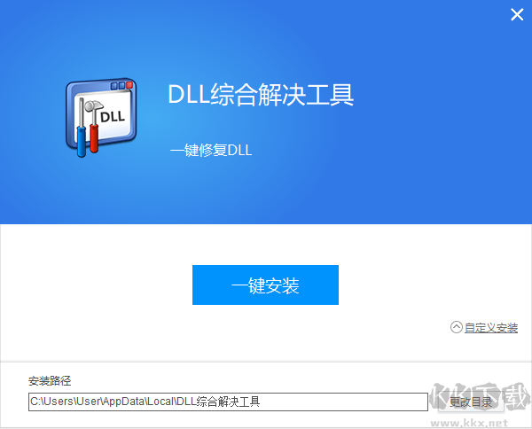 全能王DLL修復(fù)工具最新版