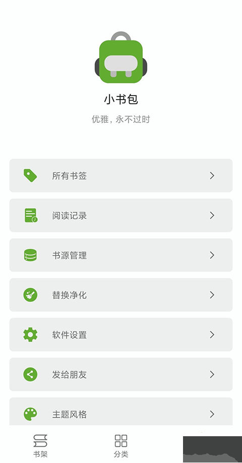 小書包app官方版