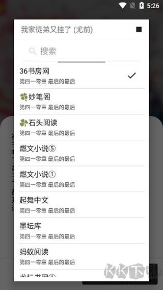 青果小說app