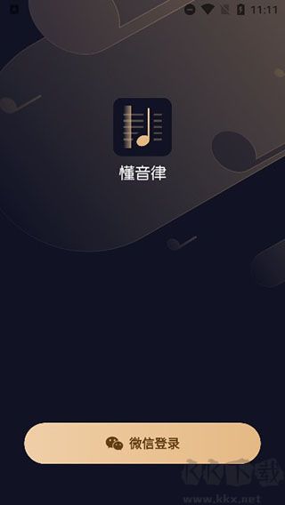 懂音律app