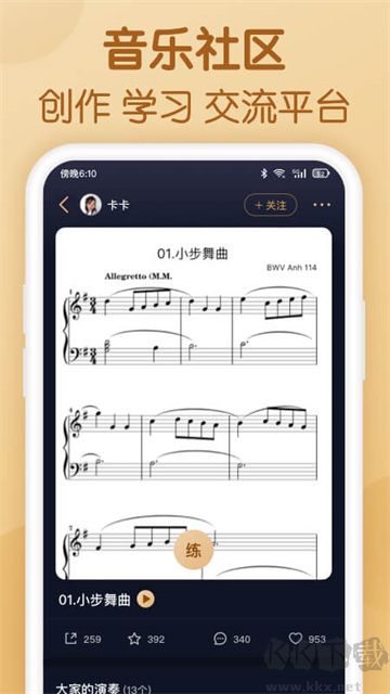 懂音律app
