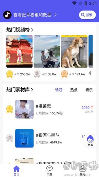 輕抖專業(yè)版