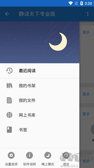 靜讀天下APP正式版