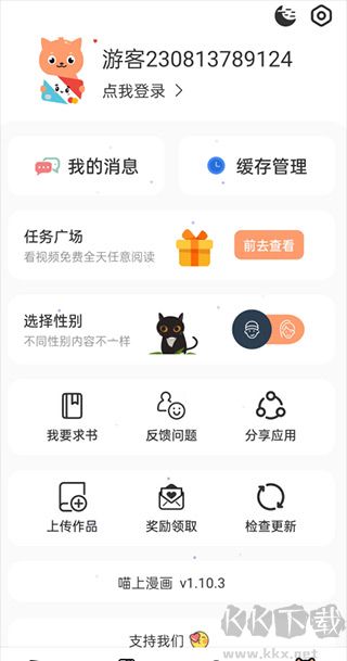 喵上漫畫正式版