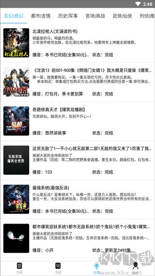 聽世界聽書安卓版