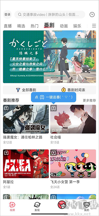 a站手機(jī)免費版