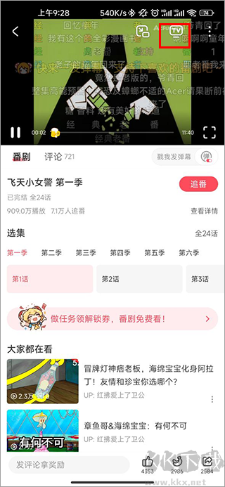 a站手機(jī)免費版
